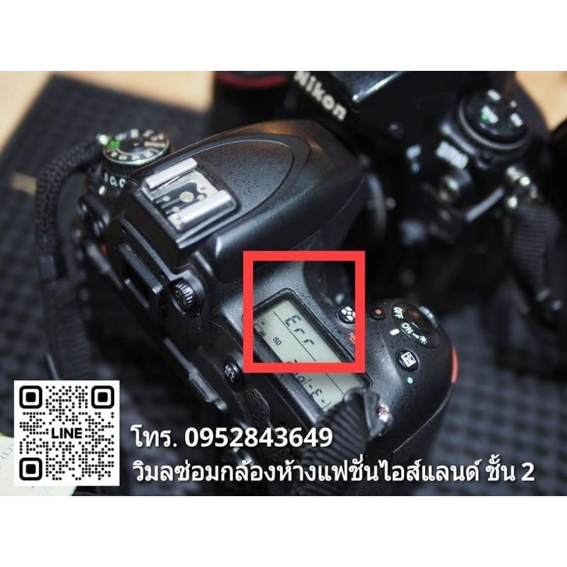รับซ่อมกล้อง Nikon D80 / D90 ขึ้นErr