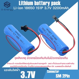 ถ่านชาร์จ Li-ion 18650 3.7V 3,200mAh สำหรับรถบังคับ แบบแพคมีวงจรป้องกันและไม่มีวงจรป้องกัน1S 6A. / Connector SM 2Pin