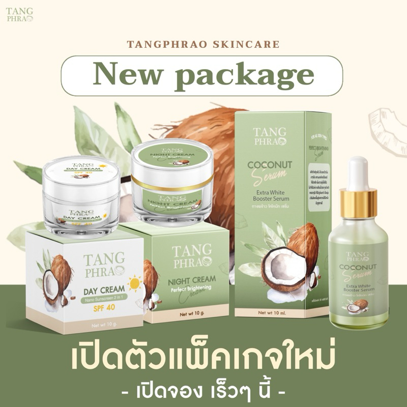 เปิดบิลทางพร้าวเซรั่มไนท์ครีม10ชิ้นคละได้ 20 ใจ