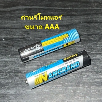 ถ่านรีโมทขนาด AAA จำนวน 2 ก้อน ถ่านคุณภาพดี ราคาถูก