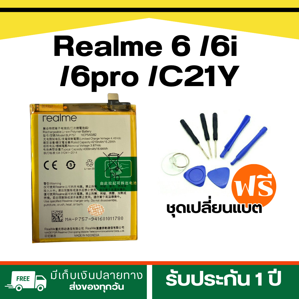 แบตเรียลมี แบตเตอรี่ Realme Realme 6/ 6pro ใช้สำหรับเปลี่ยน รับประกัน 1 ปี พร้อมจัดส่ง BLP757