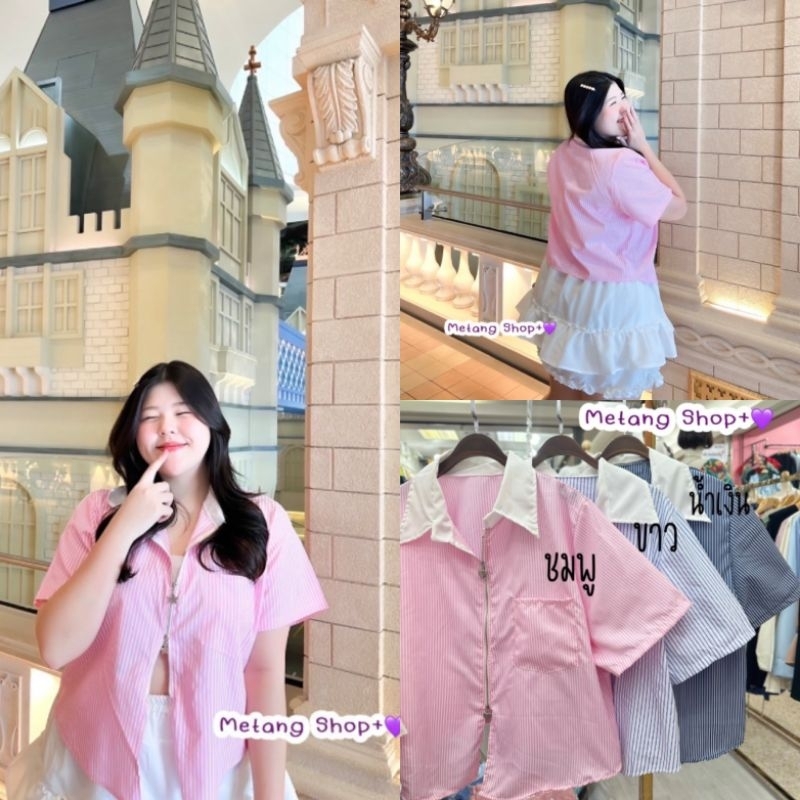 เสื้อเชิ้ตแขนสั้นไซส์ใหญ่ ลายริ้ว ซิปหัวใจ อก40-52" สาวอวบอ้วน Bigsize/ Plussize