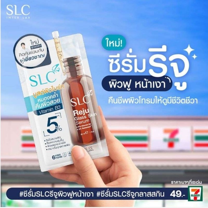 SLC Reju Glass Skin Serum (แบบซอง)  6 ml. เอสแอลซี รีบูต กลาส สกิล ซีรั่ม