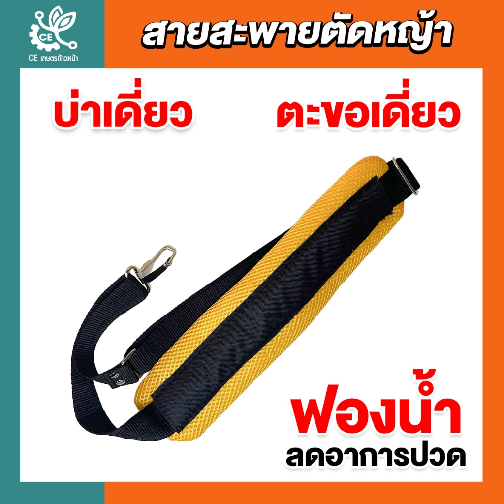สายสะพายเครื่องตัดหญ้า บ่าเดียว ตะขอเดี่ยว ตะขอคู่ ฟองน้ำ สีเหลือง อย่างดี ราคา ถูกที่สุด ดีลบีเคเค รูปภาพหลัก