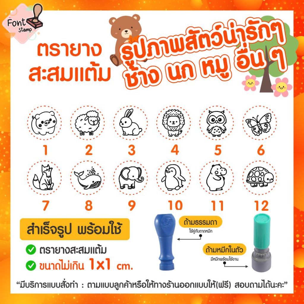 ตรายางสะสมแต้ม ตราปั๊มน่ารัก ตรายางสัตว์น่ารัก ๆ รูปสัตว์ อื่นๆ (ส่งภายใน1-2วัน🚀)