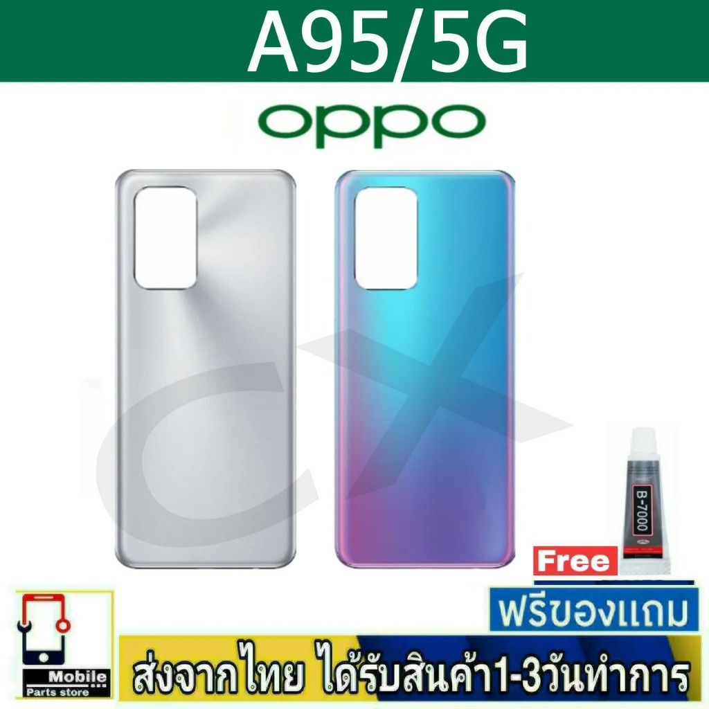 ฝาหลัง OPPO A95/5G พร้อมกาว อะไหล่มือถือ ชุดบอดี้ OPPO รุ่น A95(5G)