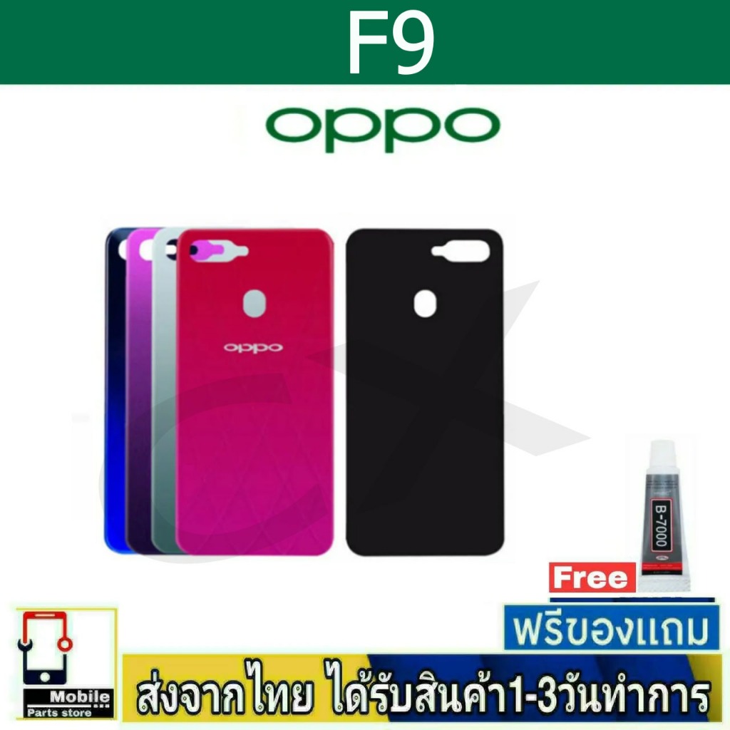 ฝาหลัง OPPO F9 พร้อมกาว อะไหล่มือถือ ชุดบอดี้ OPPO รุ่น F9 BlackCover