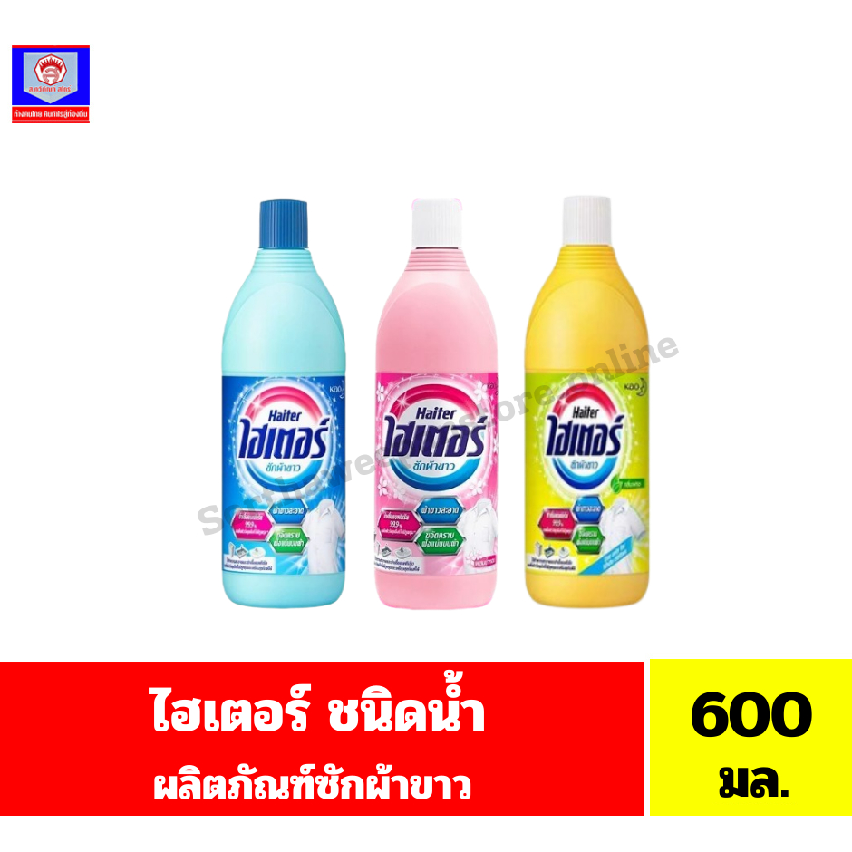 ไฮเตอร์ ซักผ้าขาว**ชนิดน้ำ**ขนาด 600 มล.