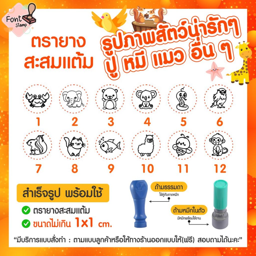 ตรายางสะสมแต้ม ตราปั๊มน่ารัก ตรายางสัตว์น่ารัก ๆ รูปสัตว์ อื่นๆ (ส่งภายใน1-2วัน🚀)