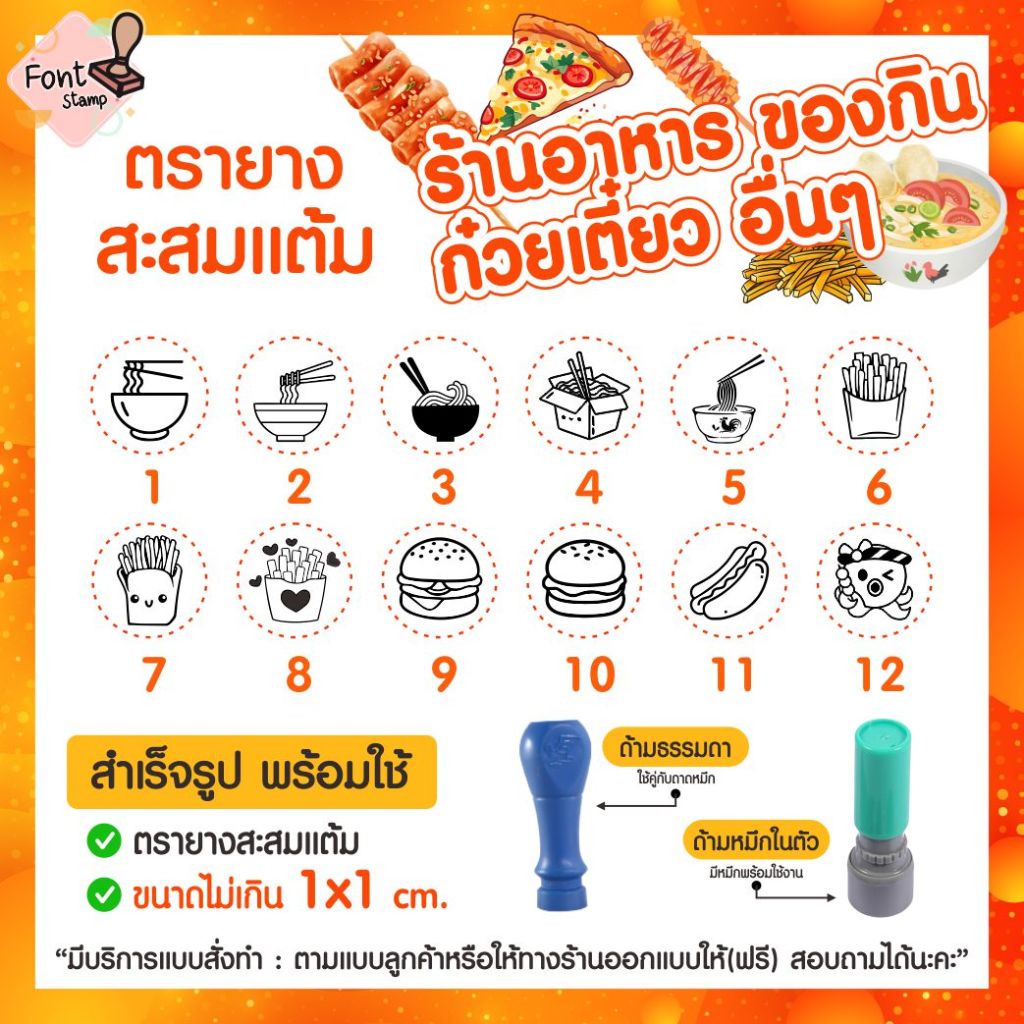 ตรายางสะสมแต้ม ร้านก๋วยเตี๋ยว เฟรนฟราย เบอร์เกอร์ พิซซ่า ตราปั๊มน่ารัก ๆ (ส่งภายใน1-2วัน🚀)