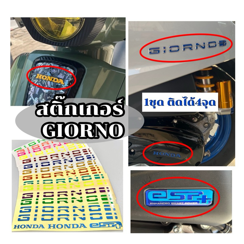 GIORNO สติ๊กเกอร์ติดโลโก้ HONDA Giorno