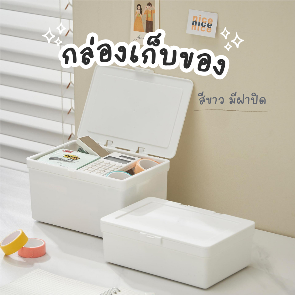 กล่องเก็บของพลาสติกสีขาว ทรงดหลี่ยม สำหรับจัดเก็บเครื่องเขียน สิ่งของขนาดเล็ก