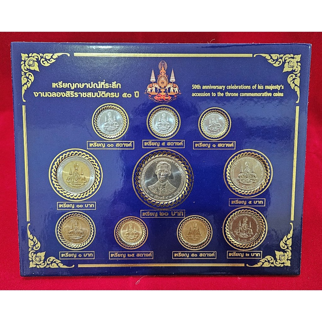 แผงที่ระลึกกาญจนาภิเษก ครบชุด UNC สวยๆ