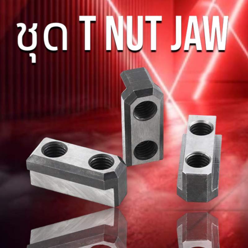 T–NUT T-Slot ทีนัท สำหรับเครื่องกลึง CNC มี6ขนาด