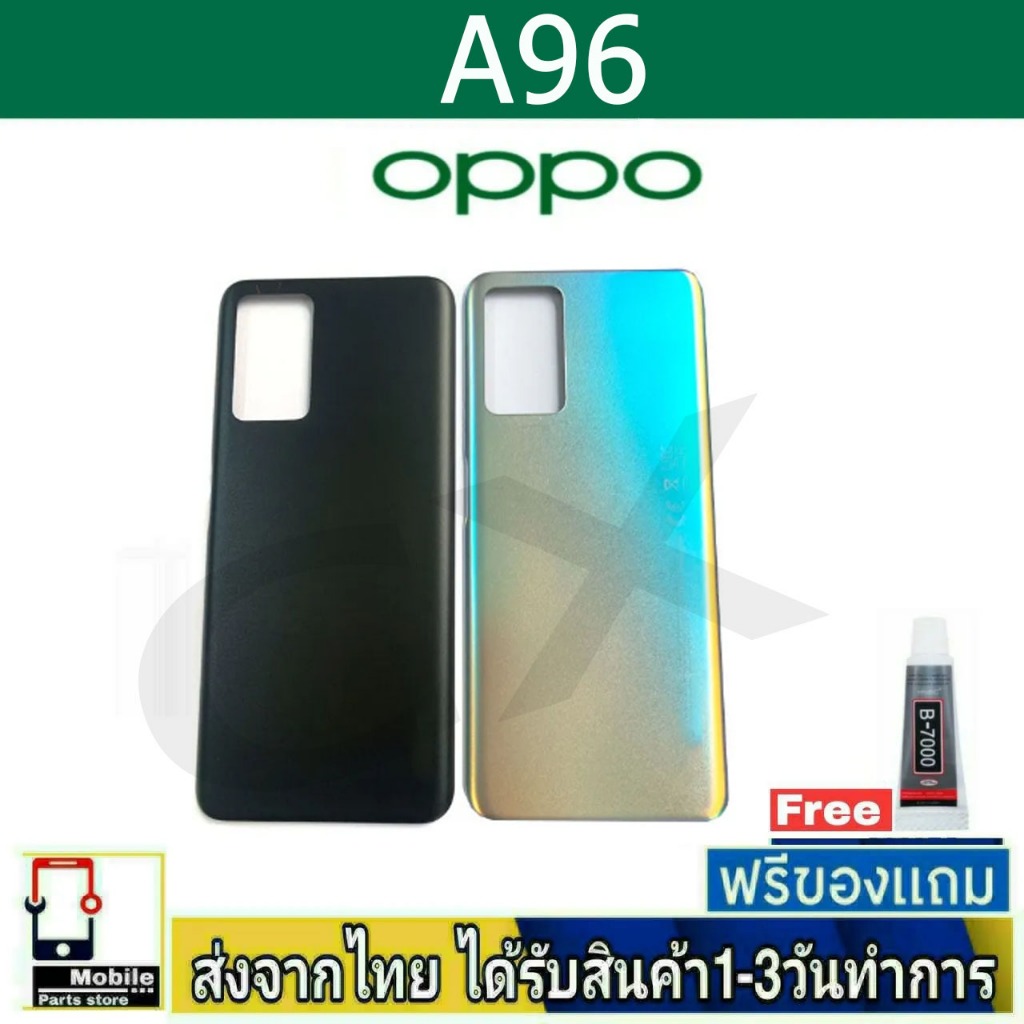 ฝาหลัง OPPO A96 พร้อมกาว อะไหล่มือถือ ชุดบอดี้ OPPO รุ่น A96