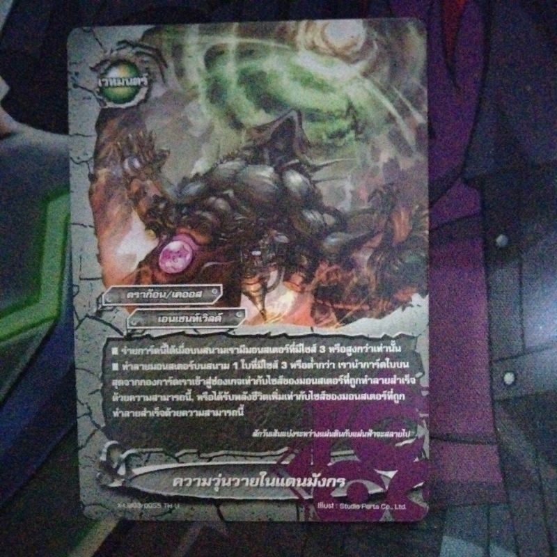 ความวุ่นวายในแดนมังกร X-UB03/0055