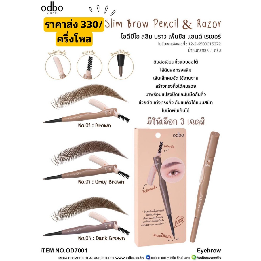 ⚡FLASH SALE⚡♡พร้อมส่ง ODBO OD7001 SLIM BROW PENCIL & RAZOR