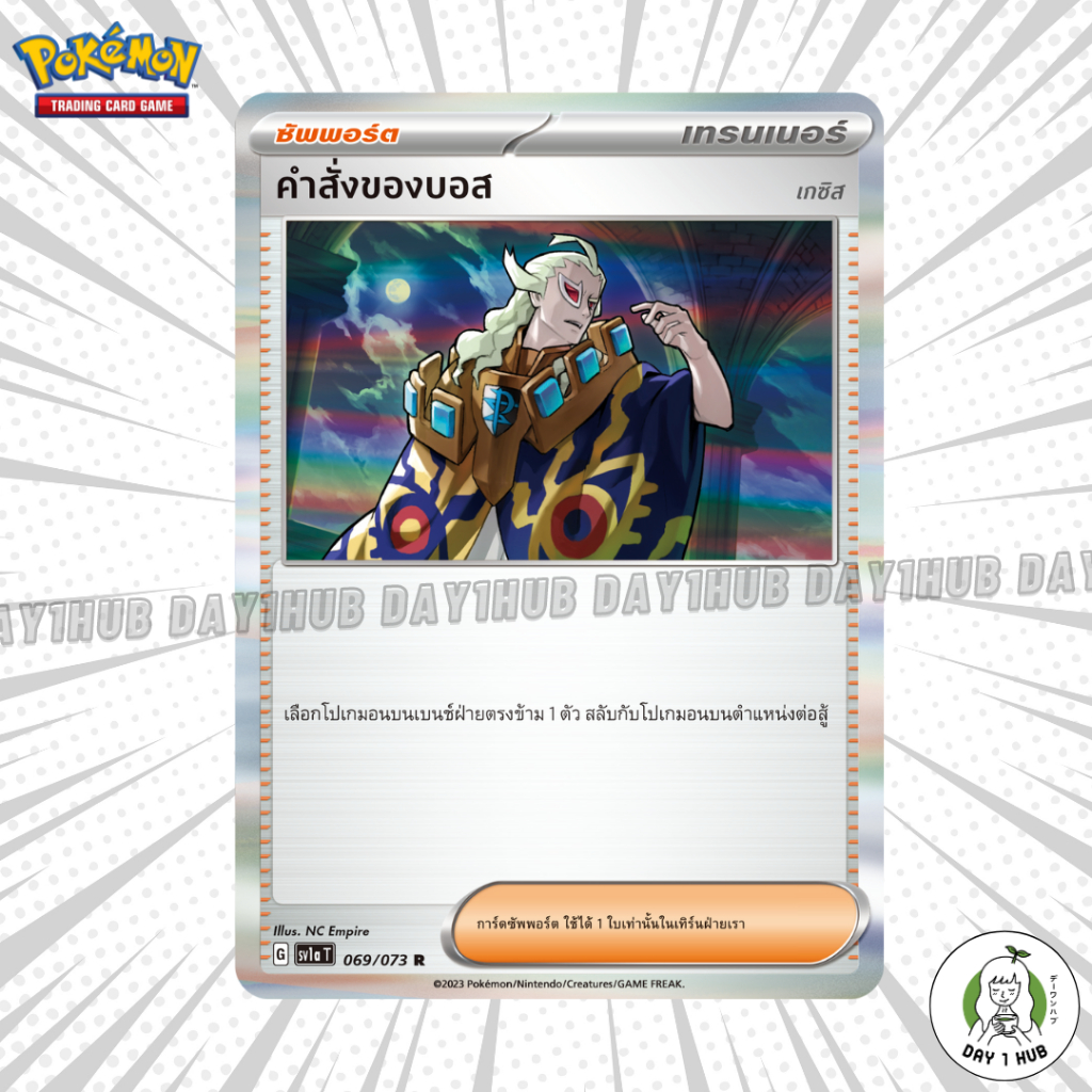 คำสั่งของบอส เกซิส Pokemon TCG [ของแท้]