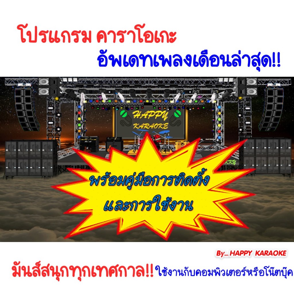 EXTREME KARAOKE 2025 ดีวีดี โปรแกรมคาราโอเกะ อัพเดตเพลงล่าสุด อดีตถึงเดือนพฤษภาคม 2568