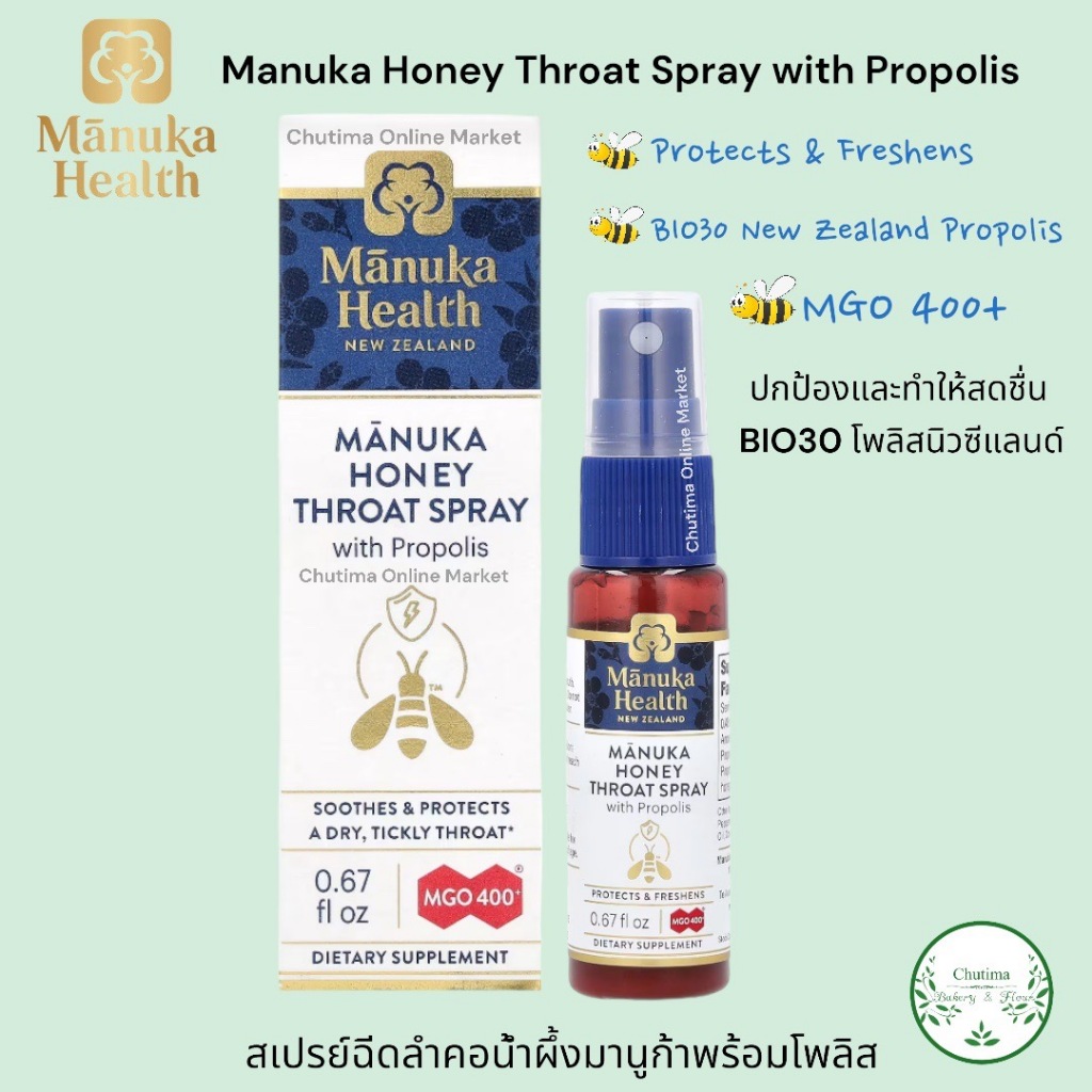 Manuka Health Manuka Honey Throat Spray with Propolis มานูก้าเฮลธ์ สเปรย์ฉีด พ่น คอ น้ำผึ้งมานูก้า ผสมโพลิส