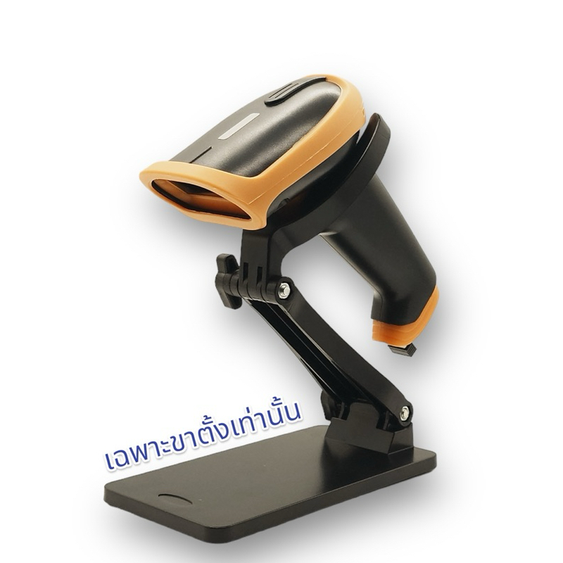 (สินค้าสำหรับจัดโปรโมชั่น)ขาตั้งสำหรับเครื่องสแกนบาร์โค้ด