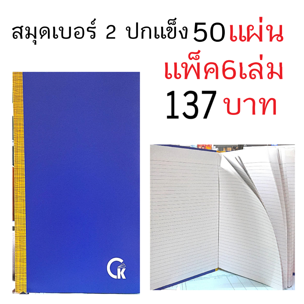 (6 เล่ม) สมุดบัญชี,สมุดเบอร์ 2 ขนาด19×31ซม. (ปกแข็ง-สีน้ำเงิน-50 แผ่น-CK) (แพ็คละ6เล่ม)