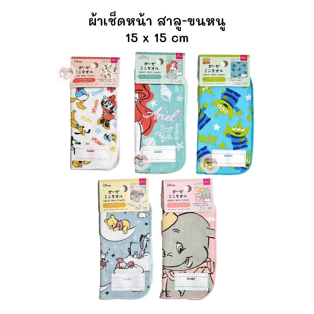 ผ้าเช็ดหน้า Disney's ผ้ากาเสะ สาลูขนหนู ผ้าสาลู ลายลิขสิทธิ์แท้