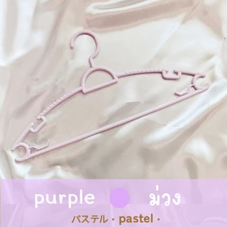 ไม้แขวนเสื้อ ไม้แขวนพลาสติก แขวนผ้า พาสเทล pastel 5in1 แพค 30 ชิ้น กันลื่น มูจิ Muji โรงงานมาเอง ราคาถูก เกรดA MAXX