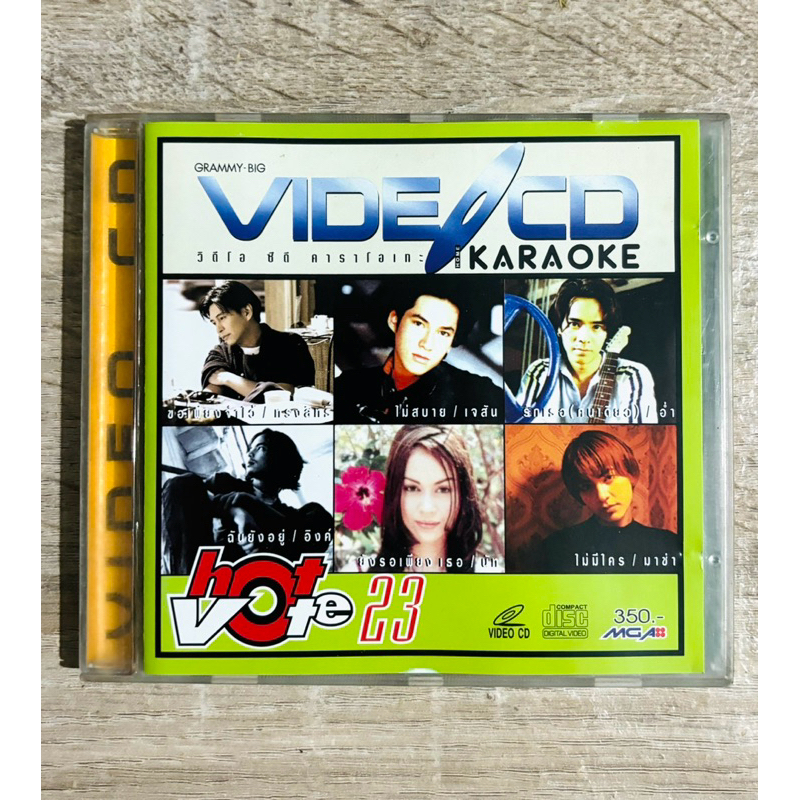 VCD Karaoke hot vote 23 - รวมศิลปินแกรมมี่ เพลงดังในปี 1996 (สินค้ามือ 2)