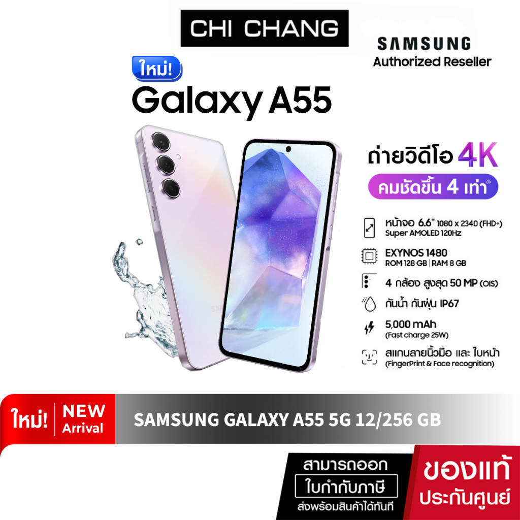 ซัมซุง Galaxy A55 5G กล้องถ่าย VDO ระดับ 4K "Android 14 One UI 6.1" ชิปเซ็ตเร็วแรง Exynos 1480 ใหม่สุด 2024 เร็วแรงกว่