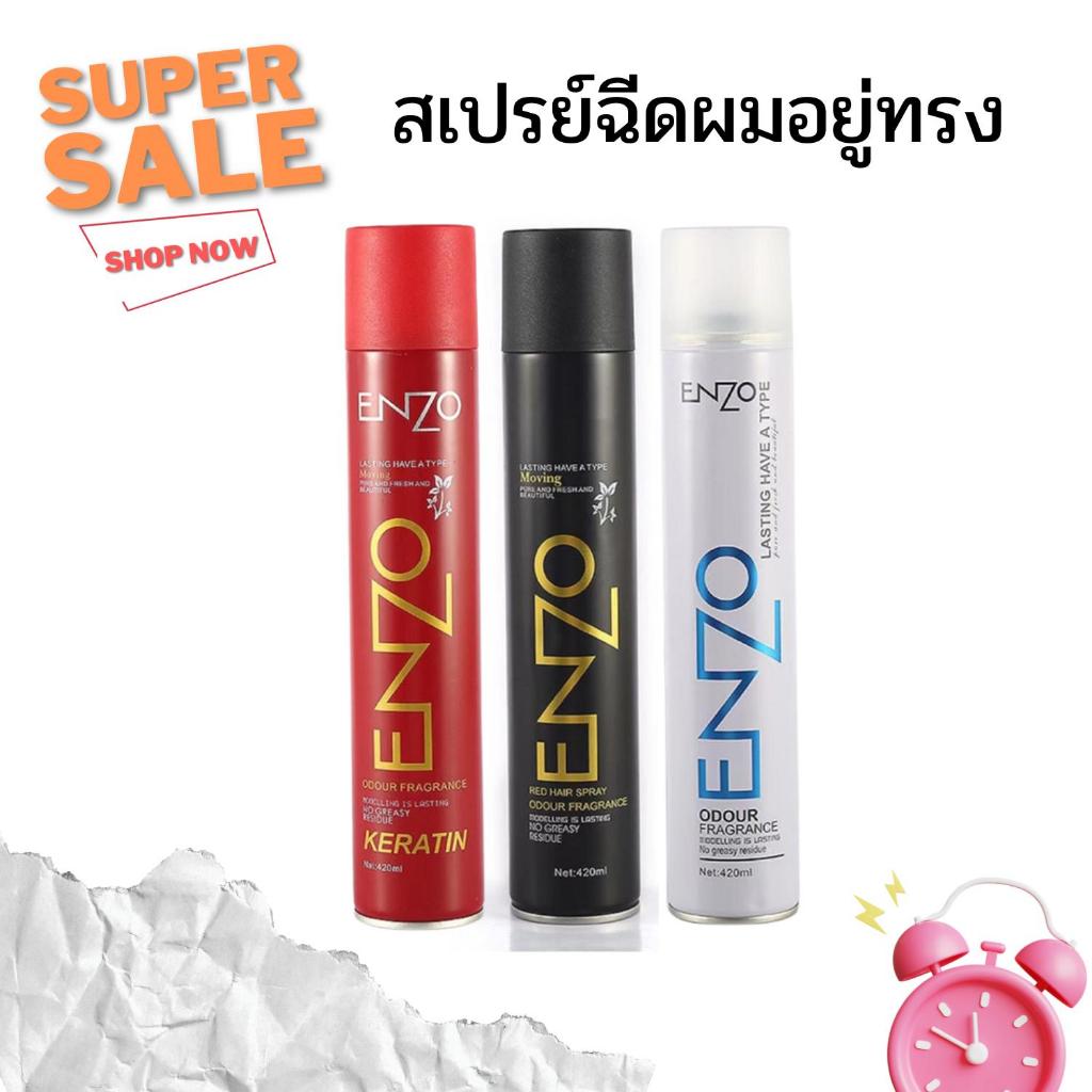 สเปรย์ฝุ่น ENZO 420 ml.