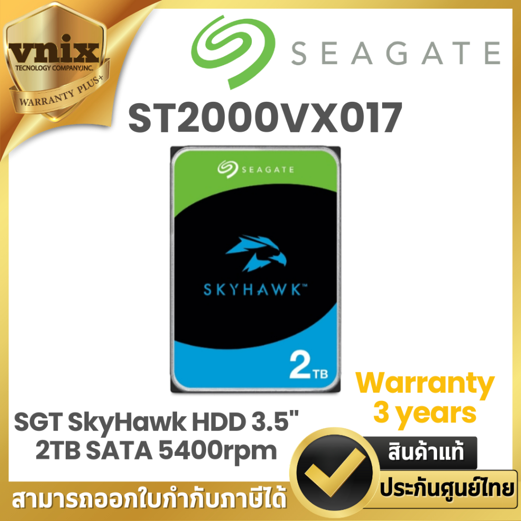 SEAGATE SKYHAWK ฮาร์ดดิสก์ 2 TB ST2000VX017(แทนST2000VX015) Warranty 3 years