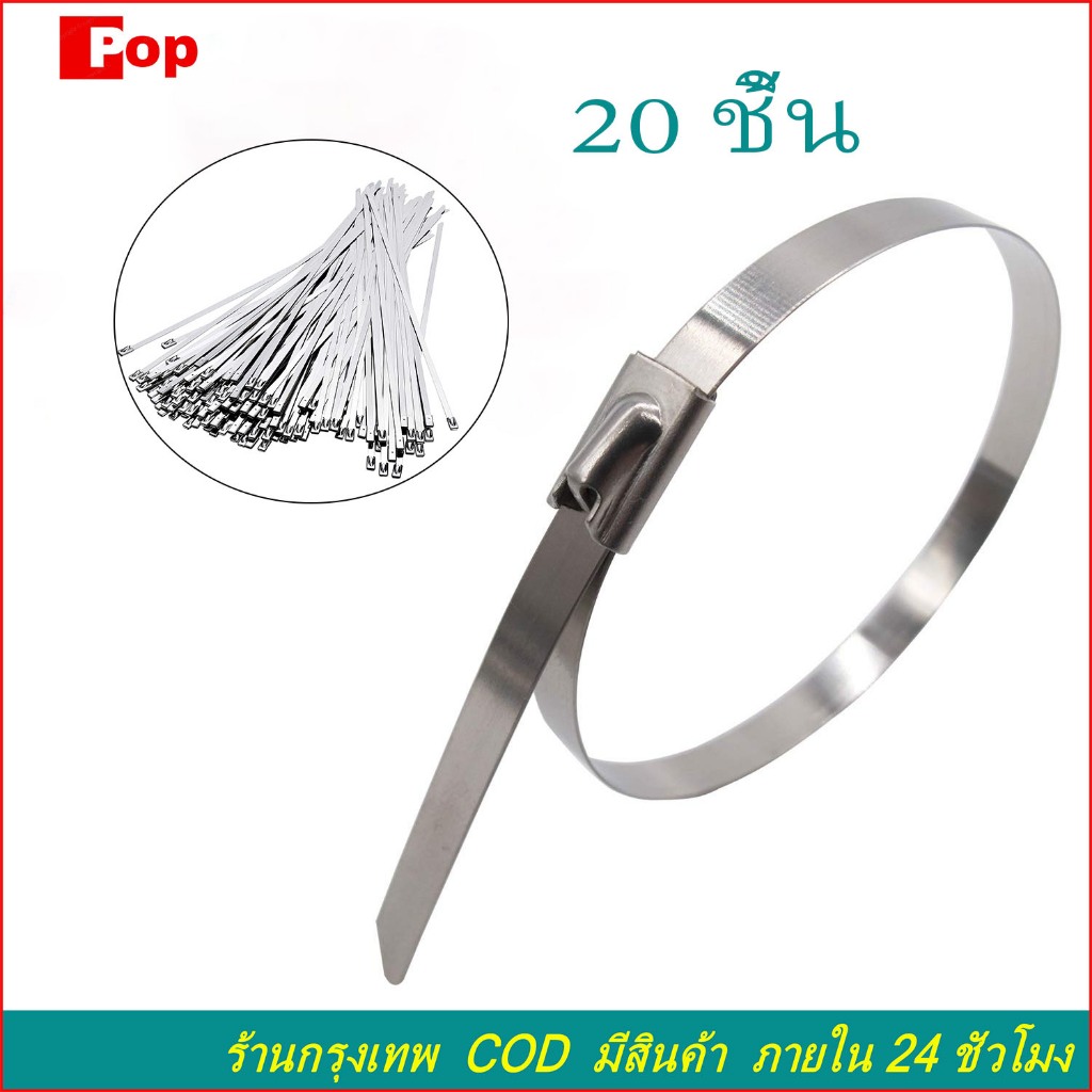 สายรัดท่อไอเสีย สเตนเลส 20ชิ้น 4.6x30mm เคเบิ้ลไทร์สแตนเลส 304 Cable ties สายรัดเคเบิ้ลไทร์ สายรัดสแตนเลส