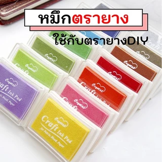 Craft Ink Pad สีสำหรับปั๊มงานแกะสลักยางลบ งานตกแต่ง จำนวน1กล่อง เหมาะสำหรับงานประดิษฐ์ DIY หลากสี