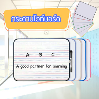กระดานไวท์บอร์ดฝึกเขียน พัฒนาทักษะการเขียนให้ลูกน้อย