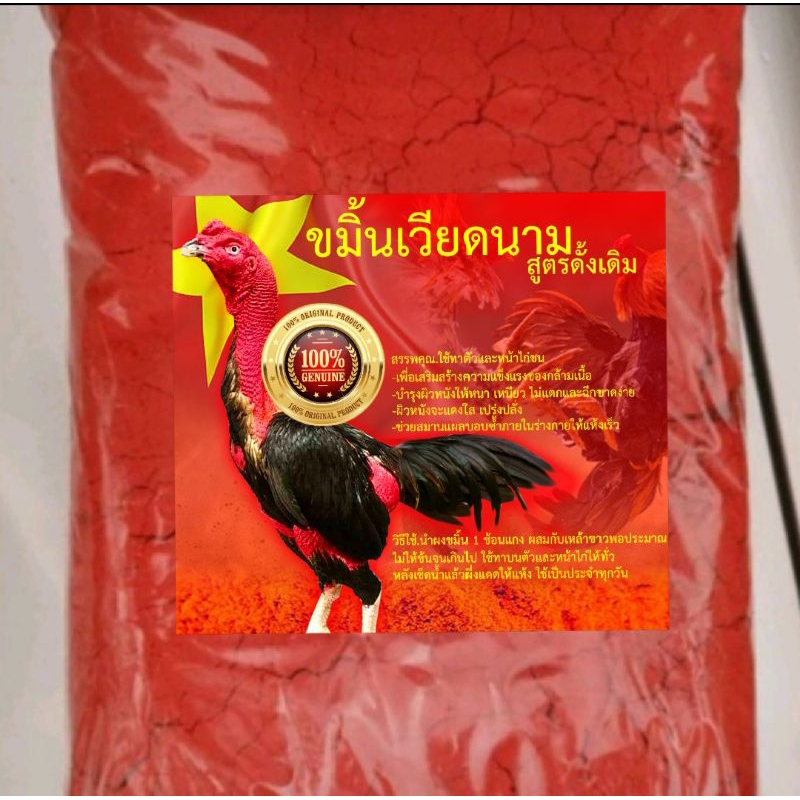 ขมิ้นเวียดนาม ญาจาง 500กรัม ใช้ดี ติดผิวดี แก้โรคผิวหนังได้ดี