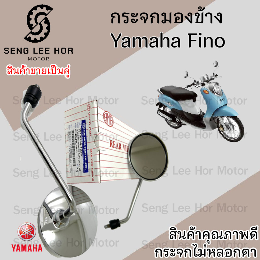 107.กระจก Fino สีชุบโครเมี่ยม กระจกมองหลัง Yamaha Fino กระจกข้าง ขาชุบ ฟีโน่  ราคาต่อ 1 คู่