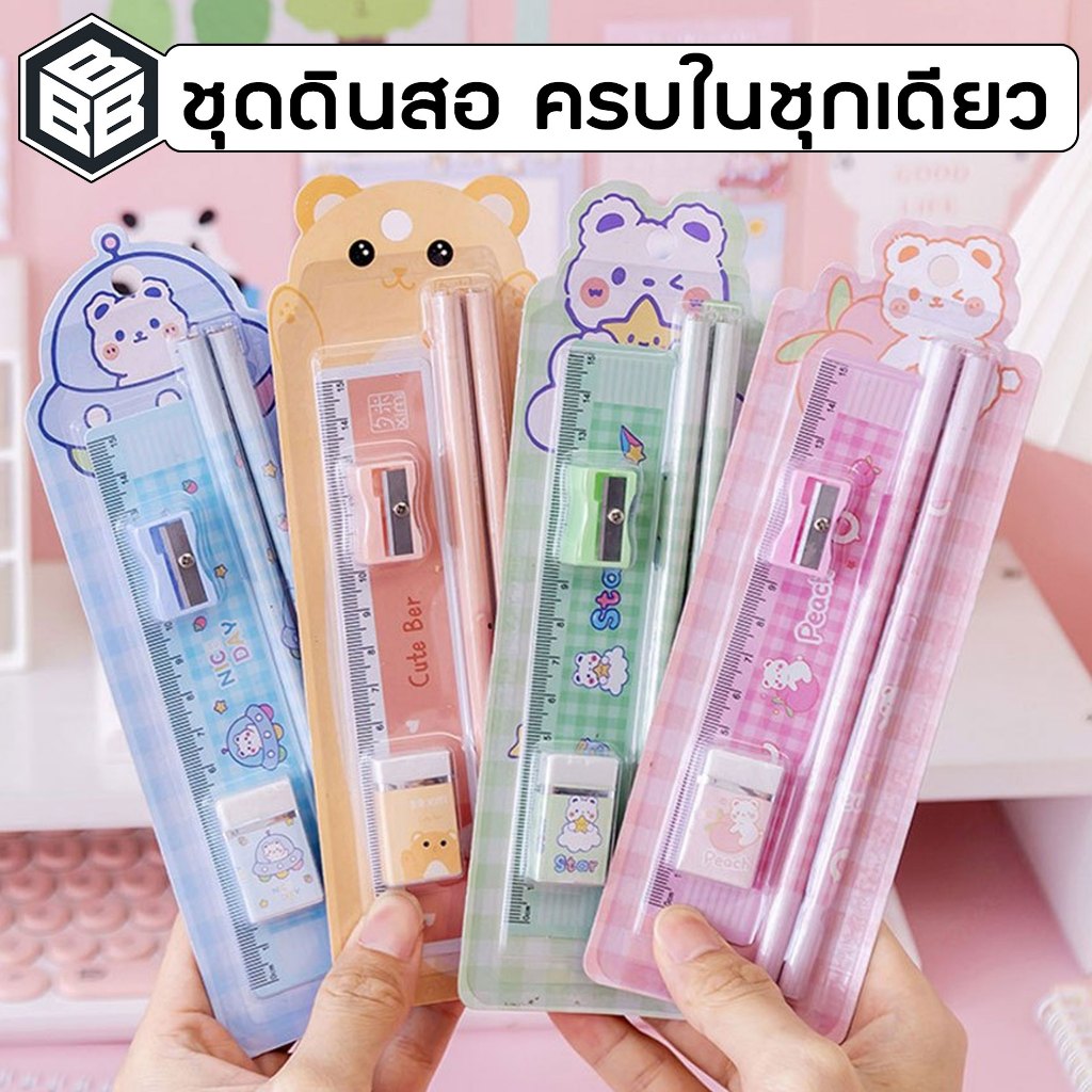 Bacon - ชุดเซ็ตเครืองเขียน ดินสอ กบเหลา ยางลบ ไม้บรรทัด