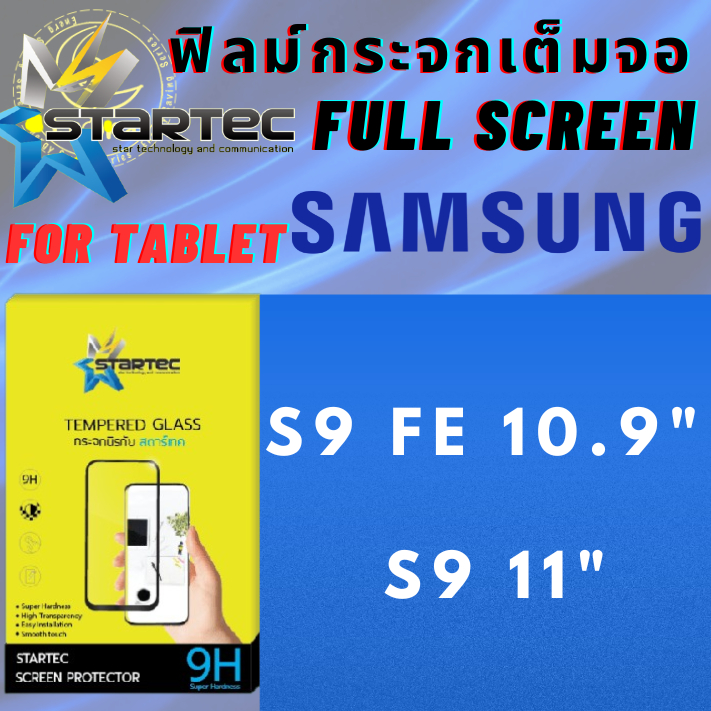 Startec สตาร์​เทค ฟิล์มกระจกเต็มจอ แท็บเล็ต Tablet สำหรับ ซัมซุง Samsung Tab รุ่น S9 Fe 10.9" (นิ้ว) ,S9 11" (นิ้ว)