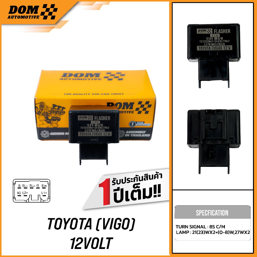 เฟรชเชอร์รีเรย์ ไฟเลี้ยว TOYOTA HILUX VIGO 12V 8 ขา (สินค้าใหม่) | DOM Automotive (Premium Brand) | DF016