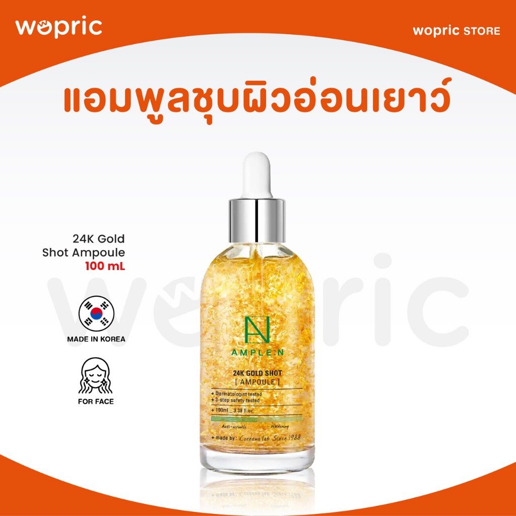 แท้💯พร้อมส่ง Coreana Ample:N 24K Gold Shot Ampoule 100mL คืนความอ่อนเยาว์ให้ผิว