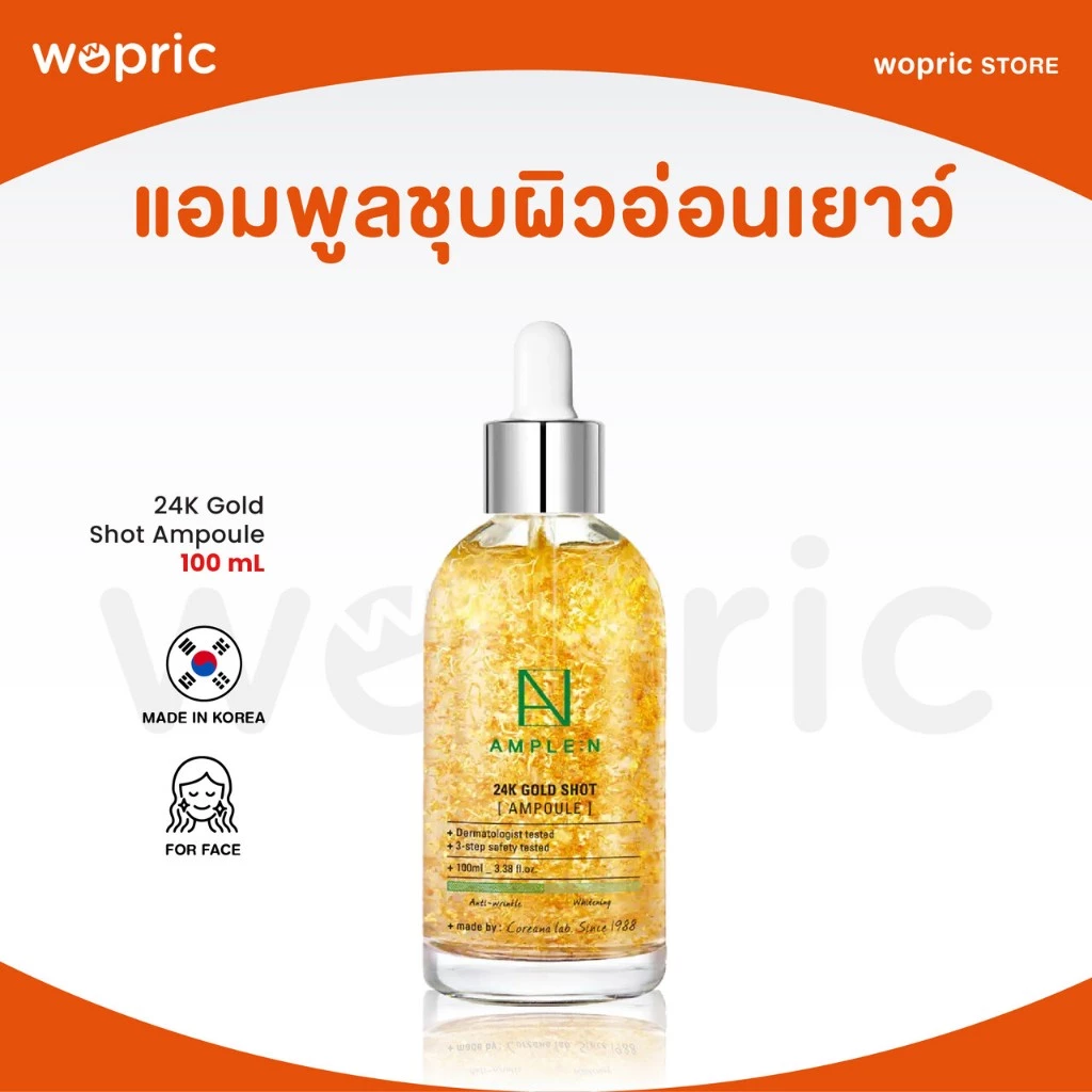 แท้💯พร้อมส่ง Coreana Ample:N 24K Gold Shot Ampoule 100mL คืนความอ่อนเยาว์ให้ผิว