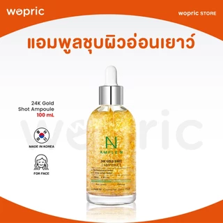 แท้💯พร้อมส่ง Coreana Ample:N 24K Gold Shot Ampoule 100mL คืนความอ่อนเยาว์ให้ผิว