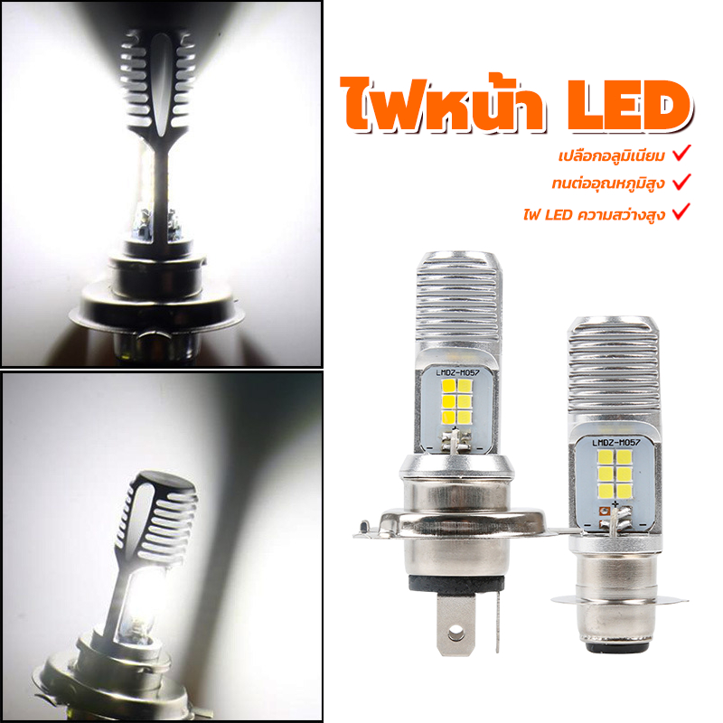 หลอดไฟหน้า LED H4/H6 ไฟหน้ารถมอเตอร์ไซค์  ความสว่างสูง ทนต่ออุณหภูมิสูง มันมีลำแสงสูงต่ำ แสงสีขาวสว่าง