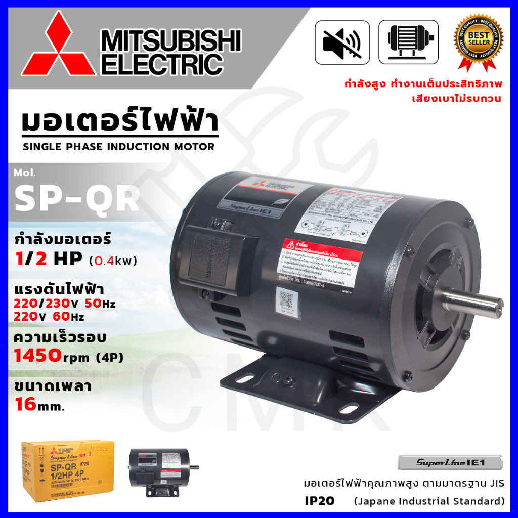 MITSUBISHI มอเตอร์ไฟฟ้า 220V มอเตอร์ 1/2HP ความเร็วรอบ1450rpm