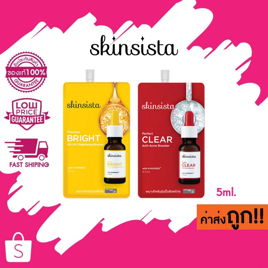 (ซอง) Skinsista Perfect Clear Anti-Acne / Flawless Bright Vit C Booster สกินซิสต้า เพอร์เฟค เคลียร์ / ฟลาวเลสไบร์ท 5ml.