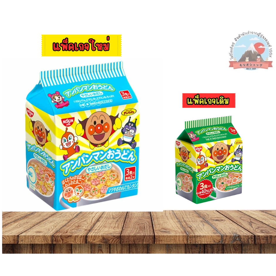 Nissin Anpanman ห่อสีฟ้า อังปังแมนอุด้งน้ำใส*น้ำซุปรสชาติกำลังพอดีทานง่ายไม่มีส่วนผสมของผงชูรส (1ห่อมี3ซอง) 日清食品