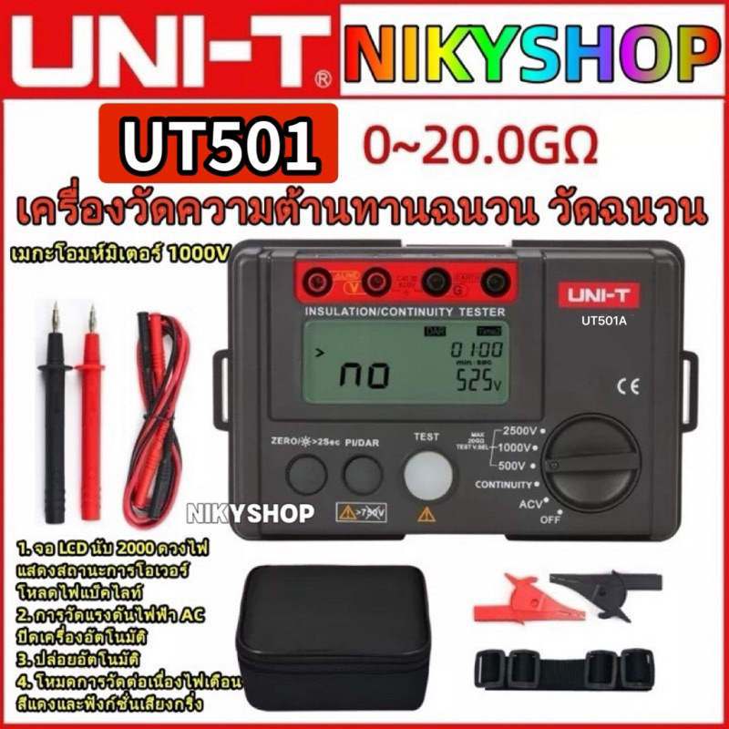 UNI-T UT501A เมกะโอมห์มิเตอร์ 1000V เครื่องวัดความเป็นฉนวน วัดความต้านทานฉนวน วัดฉนวน Insulation Res