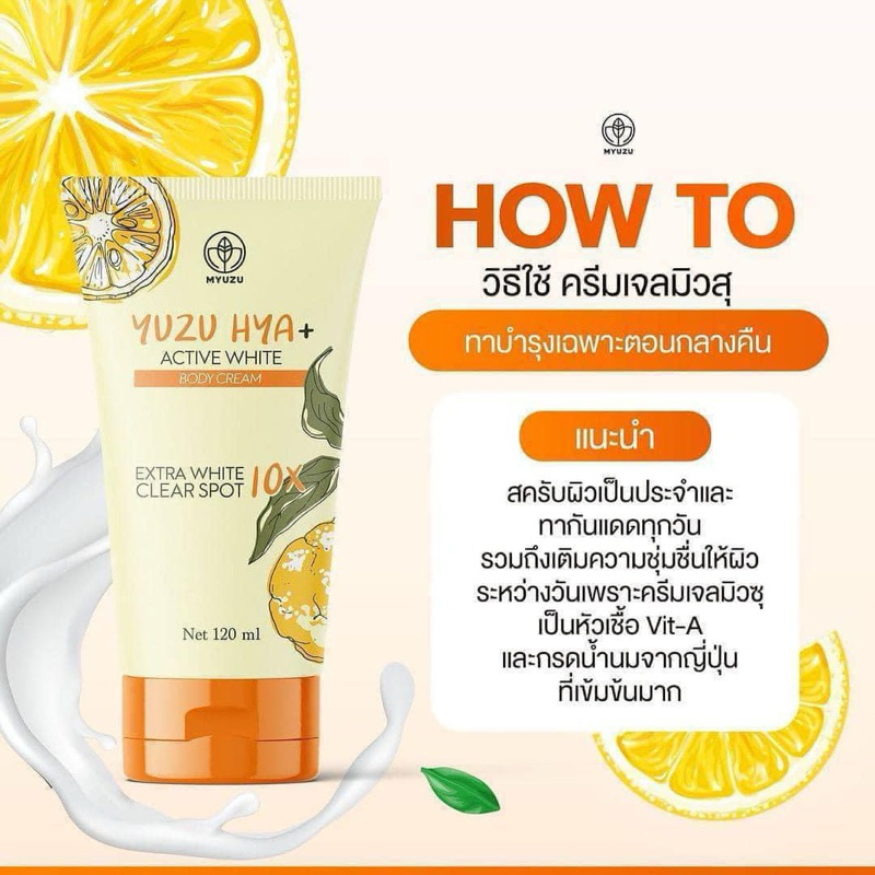 ครีมเจลมิวสุ YUZU HYA