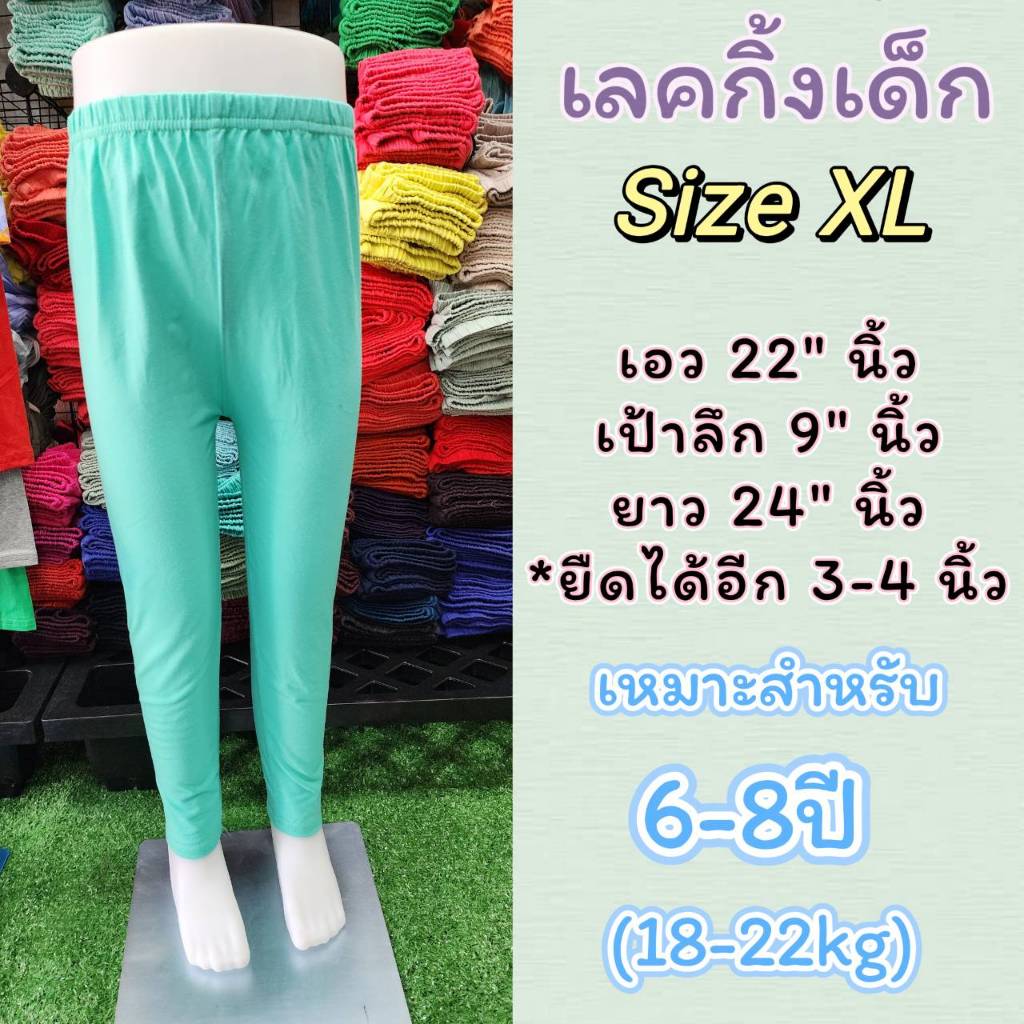 XL-เลคกิ้งเด็ก/กางเกงขายาวเด็กผ้านิ่มๆลายน่ารักๆและสีพื้นเรียบๆ(Size XL)